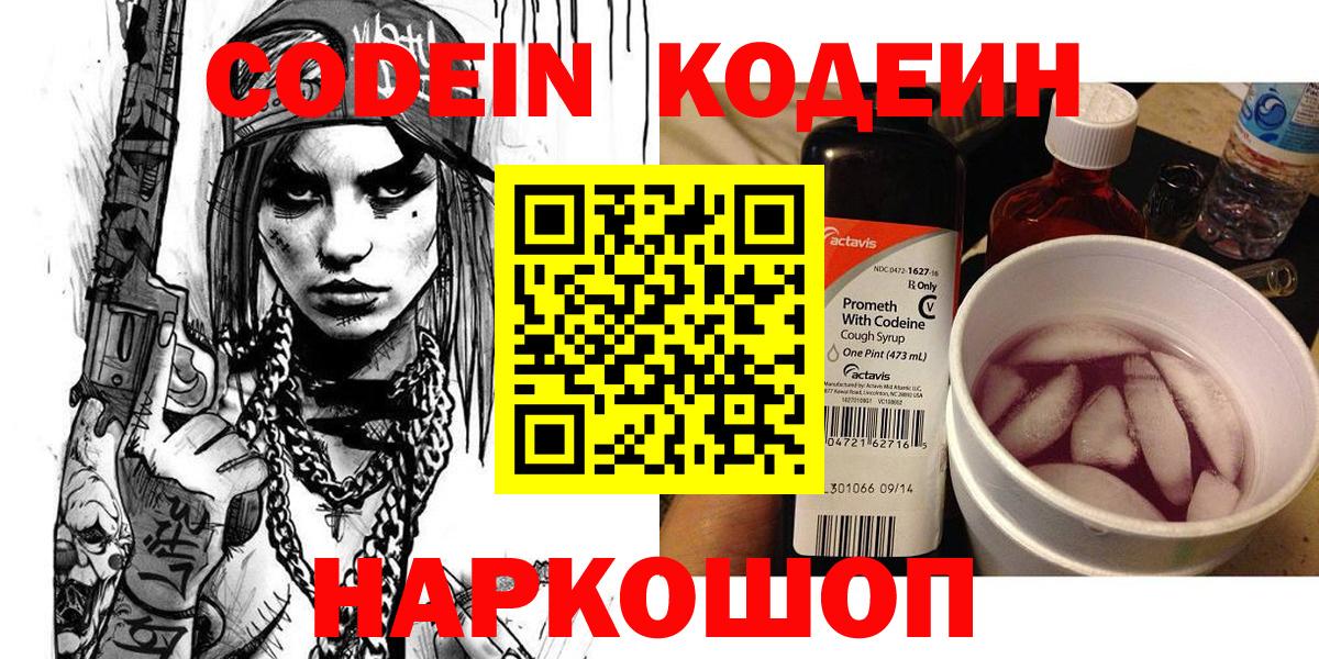 Кодеин Purple Drank  Codein Purple Drank  Вход с VPN  Каменск-Уральский 