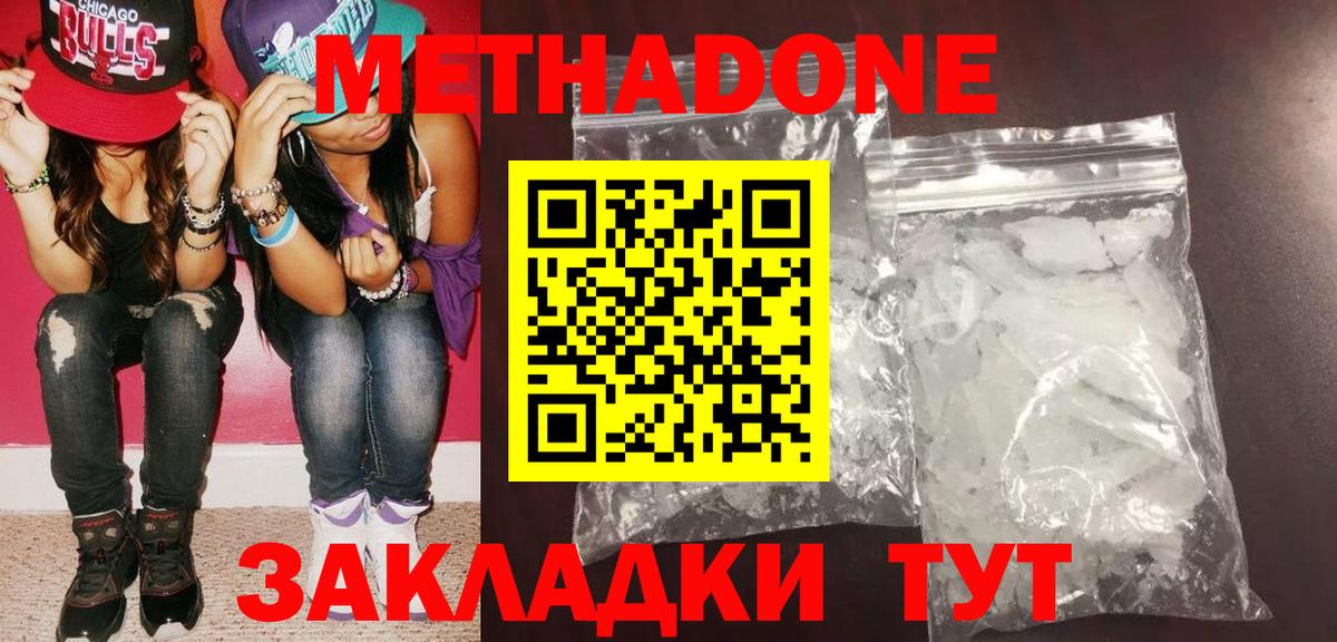 МЕТАДОН белоснежный  Вход с VPN  Метадон methadone  Каменск-Уральский 
